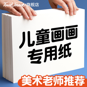 儿童画画纸白纸美术生专用纸8k小学生一年级8开的素描纸4k画纸a4绘画本a3手绘手抄报纸马克纸笔彩铅涂鸦水彩