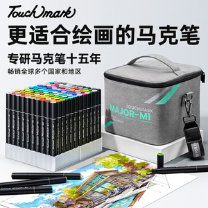 touchmark马克笔美术学生专用绘画水彩笔双头油性防水不褪色48色72色96色120色168色192色动漫彩笔套装