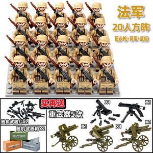 390人付款淘宝二战军事积木士兵人仔法国