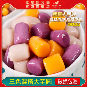 冷冻芋圆鲜芋仙手工大芋圆奶茶店原料芋头甜品辅料珍珠丸子商用