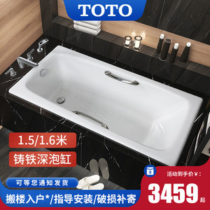 TOTO铸铁浴缸FBY1520家用日式深泡陶瓷浴盆1.5M 1.6M嵌入FBY1600P