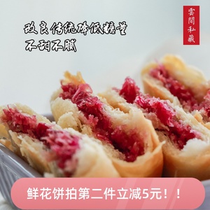 大理鲜花饼玫瑰饼不腻零食传统糕点早餐小吃礼盒云南特产
