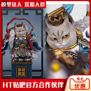 接单八仙九猫 x 筋兜云 四大猫天王系列之 多闻天王 雕像手办模型