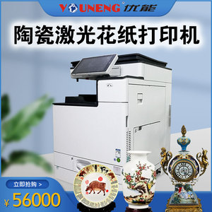 激光花纸印刷机陶瓷打印机a3幅面中型瓷像设备价格便宜