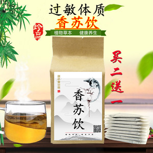 香苏饮