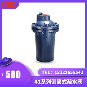 台湾DSC铸铁倒筒式蒸汽疏水阀41/42/43/44/45/46型不锈钢17公斤