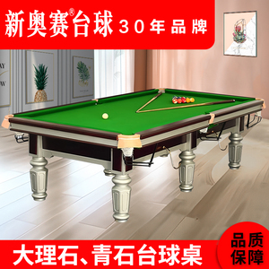 广州台球桌标准型大理石桌子家用商用桌球台球新奥赛乒乓台二合一