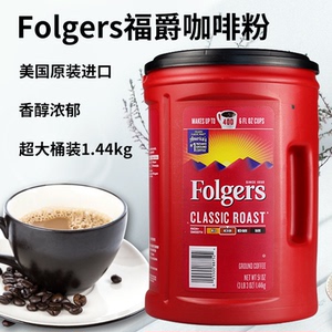 美国folgers福爵美式咖啡粉无糖罐装冲饮 中度烘焙香浓咖啡1440g