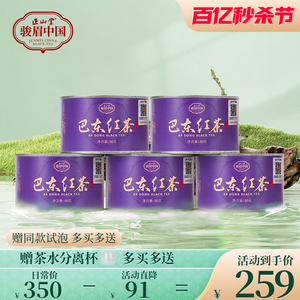 正山堂巴东红骏眉中国产区茶系列特级红茶正宗蜜甜奶香茶叶罐装