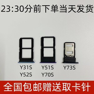 适用于vivoy31s y52s y70s y73s y51s手机sim插卡槽卡托卡座卡托