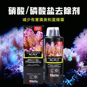 RedSea红海NO3硝酸盐与磷酸盐PO4去除剂生物硝酸盐除藻剂净水剂