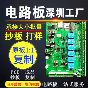 PCB抄板电路板定制1/1复制芯片解密PCB打样SMT贴片DIP后焊一站式