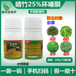 晴竹环嗪酮水剂除草烂根剂环嗪哃除树剂灭杂灌竹子专用除草剂200g