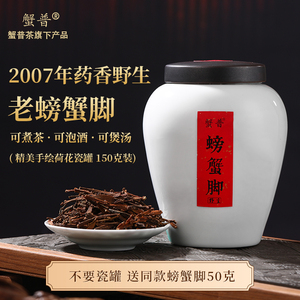 蟹普2007年云南景迈山老螃蟹脚茶野生特级药香梅子香古树寄生150g