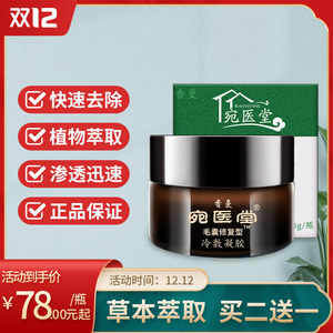 宛医堂凝胶毛囊炎药膏头部面部背部止痒修复去痘痘青春痘痤疮粉刺