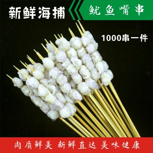铁板鱿鱼嘴小串墨鱼嘴串烧烤串油炸小串涮串食材夺命小串1000串