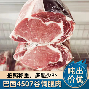 巴西4507谷饲眼肉原肉牛肉烧烤自助看烤肉火锅餐厅【拍照称重】