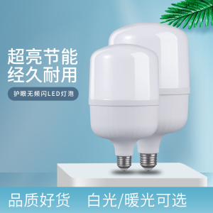 节能灯泡led照明家用室内超亮螺口螺旋卡口e27球泡工厂防水20w50w