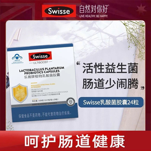 澳洲swisse斯维诗乐赛牌植物乳酸菌胶囊成人益生菌益生元调节肠道