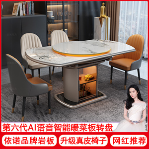 轻奢伸缩方圆两用储物电磁炉火锅依诺岩板餐桌椅AI智能语音暖菜板