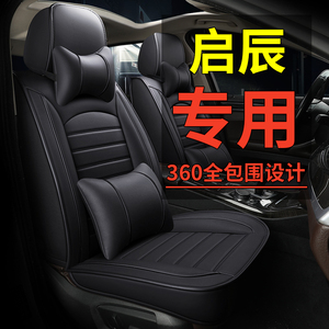 启辰R50 D50 D60PLUS T60ev T70X汽车座套四季通用全包专用坐垫