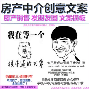 房产中介发朋友圈文案销售文字短视频文案素材模板说营销推广教程