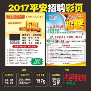 平安保险河南分公司本部招聘会计 平安保险公司官方网站