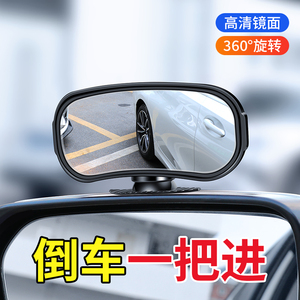 汽车前后轮盲区镜360度加装镜教练多功能后视小圆镜倒车神器辅助