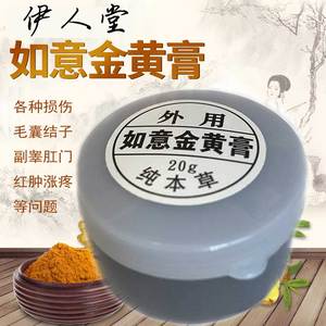 如意黄金膏