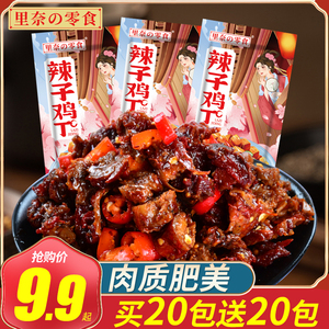 里奈零食香辣童子鸡丁湖南特产散装麻辣味鸡肉零食网红休闲小吃