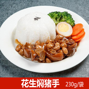乐优谷猪脚饭料理包230g10袋花生焖猪手方便菜快餐外卖菜肴包商用