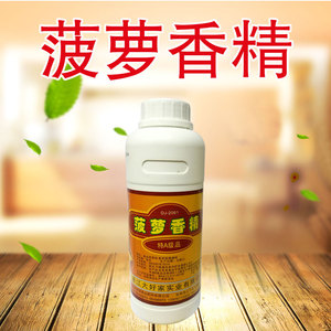 大好家2061菠萝香精 正品食用液体果味钓鱼饵秘方小药500克包邮