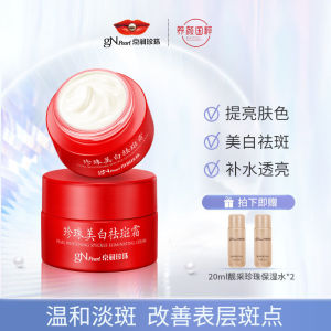 京润珍珠美白祛斑霜女30g补水保湿美白亮肤淡斑面霜晚霜舒缓肌肤