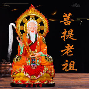 菩提老祖神像菩提老道人家用供奉摆件树脂佛像菩提祖师爷准提老祖
