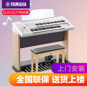 雅马哈玖月双排键电子琴ELB-02JY儿童学生演出电子管风琴玖月奇迹