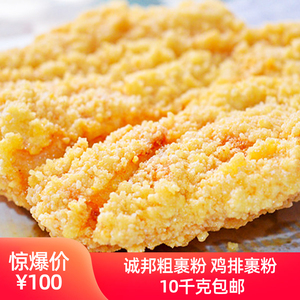 诚邦粗裹粉a9095 鸡排裹粉 鸡排专用粗粉 10千克包邮