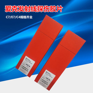 爱克发工业射线探伤胶片 agfa胶片 80*300mm工业x光胶片 包邮