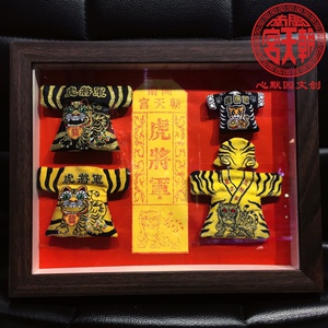闽南朝天宫心默园文创虎爷香火神衣挂件增运平安挂件摆放珍藏