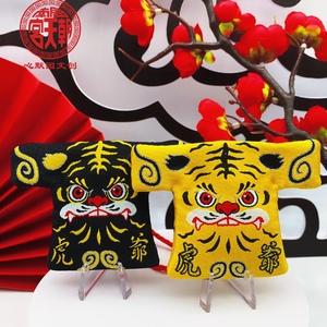 闽南朝天宫心默园文创新品上市虎爷虎将军虎纹香火小神衣挂饰金黑