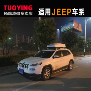 专用于吉普自由光自由侠指南者大切诺基大指挥官车顶行李箱旅行箱