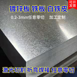 镀锌板加工A3铁板Q235钢板白铁皮片加工定制激光切割折弯焊接打孔