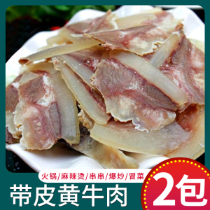 火锅食材新鲜带皮熟牛头肉熟食牛脸肉熟牛杂带皮黄牛肉150g