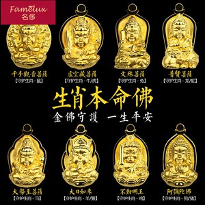 十二生肖守护神佛黄金吊坠