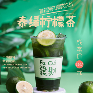 网红鄰里新品水果茶泰绿柠檬茶泰式手打渣男绿柠檬茶奶茶原料配方