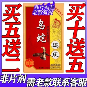 乌蛇追风乌梢蛇蝮蛇片非洛阳海洲生物非乌蛇追风乌梢蛇蝮蛇胶囊