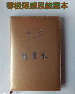 零极限清理归零工具感恩能量本日记本谢谢你我爱你水知道答案