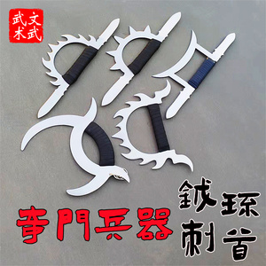 新款不锈钢子午鸳鸯钺奇门兵器武术表演训练护手短兵器钺火焰双钺