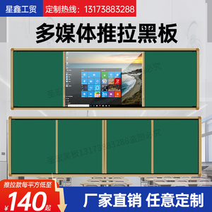 学校教学推拉黑板 多媒体一体机投影白板左右推拉绿板办公1.25×4