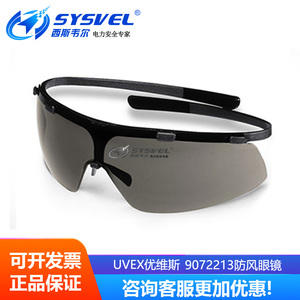 UVEX优维斯 9072213防太阳光安全防护眼镜时尚运动灰色耐磨护目镜