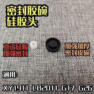 雄鹰XY1911加厚皮碗气缸硅胶SX推嘴猎豹LB2011玩具G17配件海豚M92